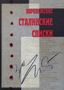 Voronez︠h︡skie stalinskie spiski: Kniga pami︠a︡ti z︠h︡ertv politicheskikh repressiĭ Voronez︠h︡skoĭ oblasti