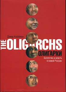 Oligarkhi. Bogatstvo i vlastʹ v novoĭ Rossii