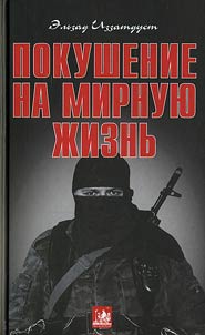 Attempt on a Peaceful Life (View on Modern Terrorism)