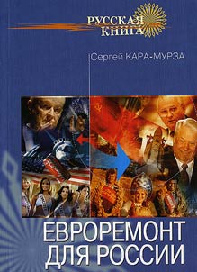Евроремонт для России
