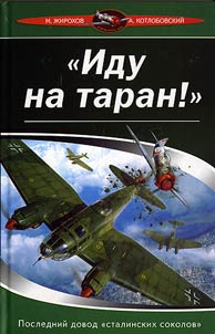 “I Am Going to Ram!” The Last Argument of the “Stalin Falcons”
