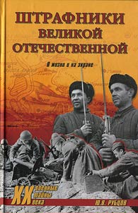 The Penalized of the Great Patriotic War. Live and on the Screen
