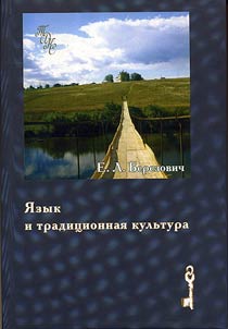 Language and Traditional Culture