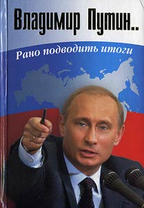 Vladimir Putin. Rano podvoditʹ itogi