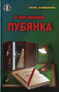 O chem molchala Lubi︠a︡nka