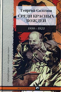 Sredi krasnykh voz︠h︡deĭ