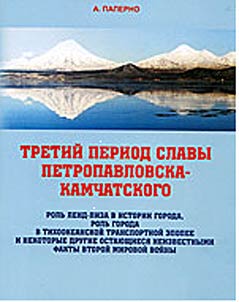Tretiĭ period slavy Petropavlovska-Kamchatskogo