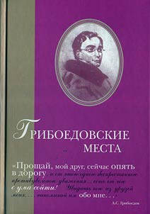 Griboedov Places