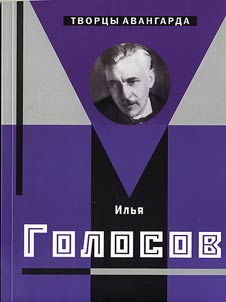 Ilʹi︠a︡ Golosov