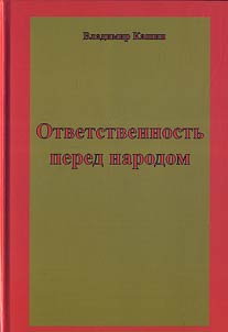 Otvetstvennostʹ pered narodom