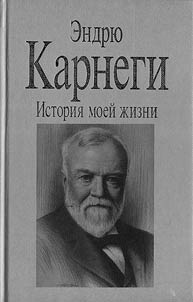 История моей жизни