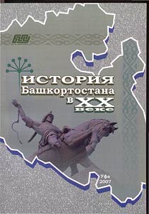 Istorii︠a︡ Bashkortostana v XX veke