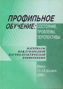 Profilʹnoe obuchenie: sostoi︠a︡nie, problemy, perspektivy