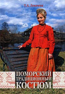 Pomorskiĭ tradit︠s︡ionnyĭ kosti︠u︡m