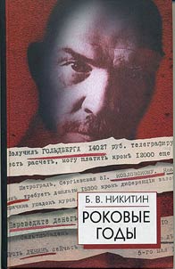 Rokovye gody. Novye pokazanii︠a︡ uchastnikov