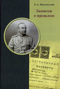 Zapiski o proshlom