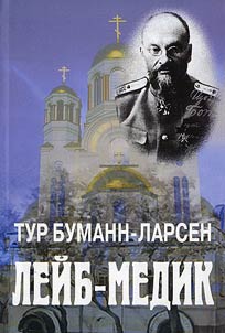 The Surgeon in Ordinary to the Tsar