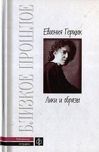 Лики и образы