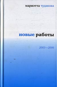 Novye raboty: 2003-2006