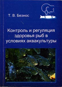 Control and regulation of fish health in the aquaculture conditions
