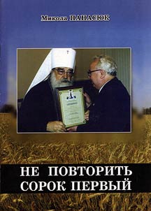 Ne povtoritʹ sorok pervyĭ