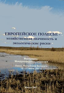 European Polesye. Its economic importance and environmental risks