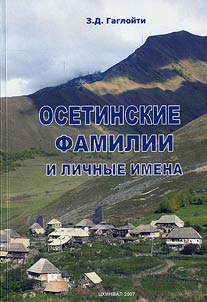 Osetinskie familii i lichnye imena