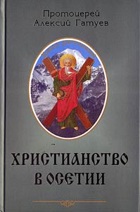 Khristianstvo v Osetii