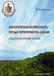 Ecological Security of the Mountainous Territories of the Republic of North Ossetia-Alania
