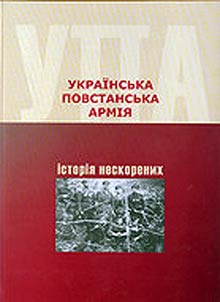 Українська Повстанська Армія