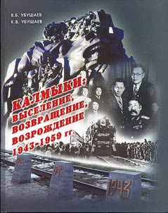 Kalmyki: vyselenie, vozvrashchenie, vozroz︠h︡denie. 1943 - 1959 gg.