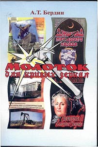 Molotok dli︠a︡ krivykh zerkal