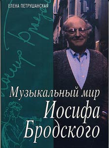 Muzykalʹnyĭ mir Iosifa Brodskogo
