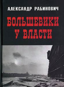 Bolsheviks in Power. The First Year of the Soviet Epoch in Petrograd