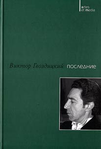 Poslednie