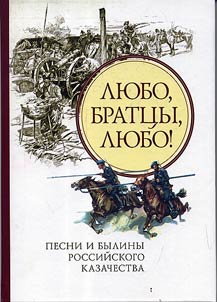 How Splendid, Brothers! Russian Cossacks’ Songs and Folk Tales