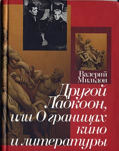 Another Laocoon, or about the Limits of Cinema and Literature