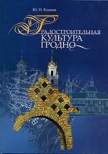 Gradostroitelʹnai︠a︡ kulʹtura Grodno