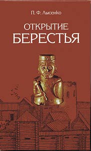 Otkrytie Berestʹi︠a︡