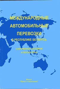 International Trucking Activities in the Republic of Belarus