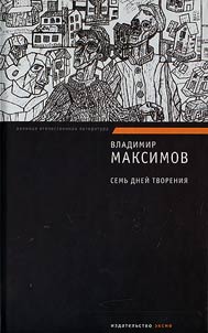 Semʹ dneĭ tvorenii︠a︡. Karantin