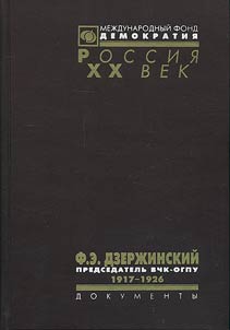 F.E. Dzerz︠h︡inskiĭ - predsedatelʹ VChK - OGPU. 1917-1926