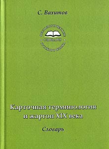 Card Terminology and Slang of the XIXth Century