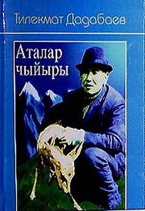 Аталар чыйыры