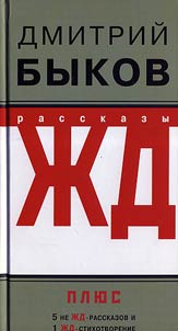Z︠H︡D-rasskazy