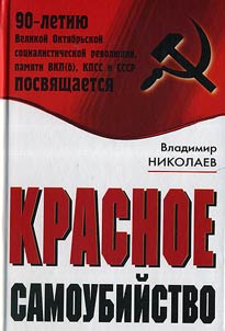 Red Suicide