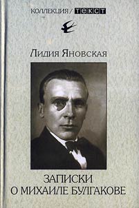 Zapiski o Mikhaile Bulgakove