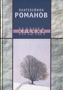 Nauka zrenii︠a︡