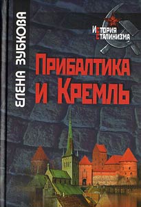 Pribaltika i Kremlʹ. 1940-1953