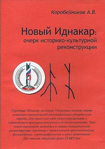 New Indakar: Outline of Historical-Cultural Reconstruction